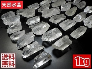 天然水晶 １ｋｇパック 水晶原石 クリスタル クォーツ Crystal Quartz 石英 ブラジル鉱山直輸入 全国送料無料 NO．１０