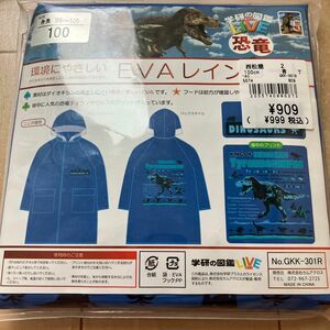 新品 恐竜　学研 EVA レインコート 100 青　カッパ　雨具　雨　傘