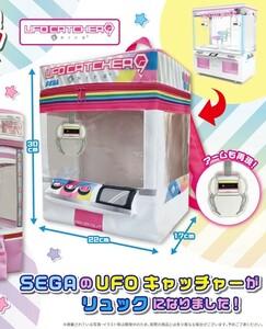 【新品】クレーンゲーム　UFOキャッチャー　リュック　セガ