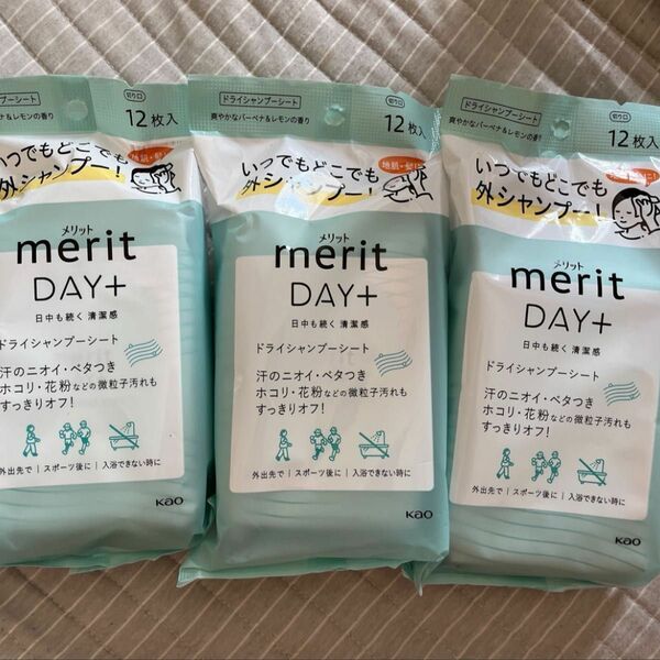 メリットデイプラス merit DAY 3セット、はらぺこあおむし