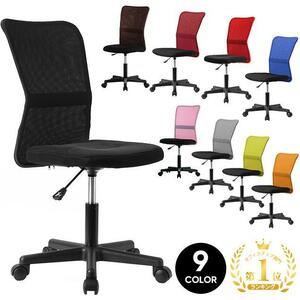 ◆限定特価処分品 ◆メッシュオフィスチェア 椅子 (7色選択可)