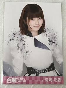 島崎遥香　AKB48グループ臨時総会 ～白黒つけようじゃないか！～ DVD封入特典 生写真