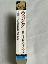 Wink「Especially For You 優しさにつつまれて」カセットテープ　相田翔子 鈴木早智子_画像3