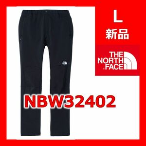 ノースフェイス　アルパインライトパンツ　NBW32402　ブラック　黒　Lサイズ　送料無料　匿名配送