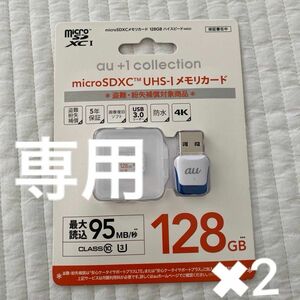 専用 au microSDカード 128GB SDXC マイクロSDカード マイクロン