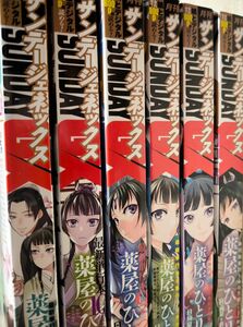 サンデーGX サンデージェネックス 薬屋のひとりごと 表示 帯 日向夏 倉田三ノ路 コミック