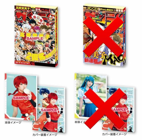 豆ガシャ本☆週刊少年サンデーコレクション☆2種セット☆週刊少年サンデー こすみっくわーるど えなこ×るーみっくわーるど1☆新品未開封