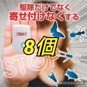 コバエ　ノミ・マダニ　 害虫駆除 虫除け器 ネズミ駆除 撃退ねずみ ゴキブリ 蚊 ダニ　コバエ