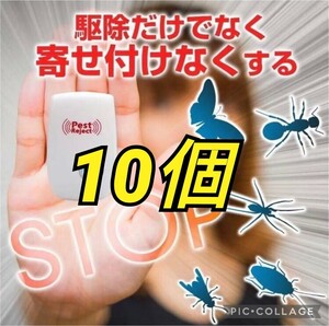 コバエ　ノミ・マダニ　超音波害虫駆除　害虫駆除　ネズミ　ねずみ　駆除　虫よけ　虫除け