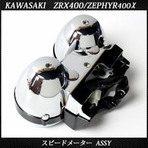 KAWASAKI ZRX400 94-97 ゼファーΧ ゼファー400 メーター ユニット カワサキ スピードメーター タコメーター_画像4
