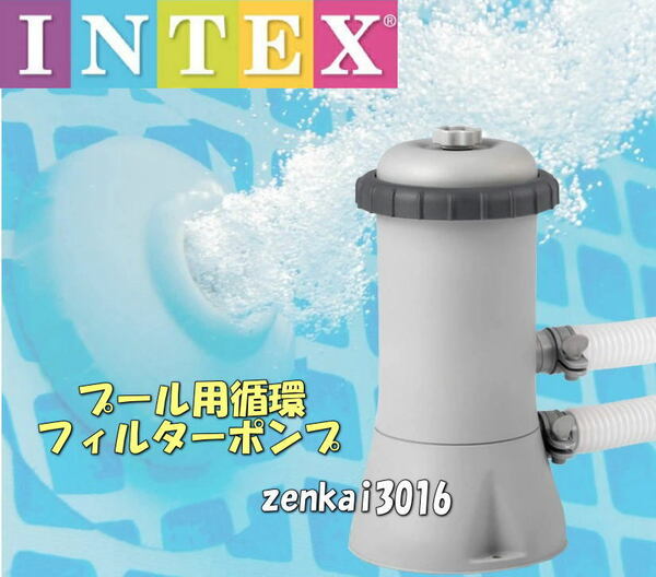 ＼☆新品未使用即納!／☆★INTEXプール用循環フィルターポンプ♪家庭用プール循環ポンプ！カートリッジ1個付！オプション追加可能★