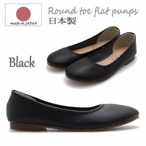 L/ approximately 23.5-24.0cm/ black ) made in Japan pumps .... runs low heel round tu Flat ballet shoes No1511