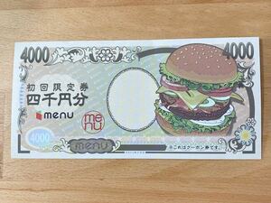  временные ограничения :2024/7/31 menu Appli 4000 иен купон 