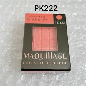 マキアージュ チークカラー PK222 レフィル 4g