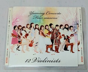 100円～♪ 国内正規品 ユーミン・コンチェルト「四季 」/ 12人のヴァイオリニス CD (高嶋ちさ子プロデュース) / 全12曲 クラッシック