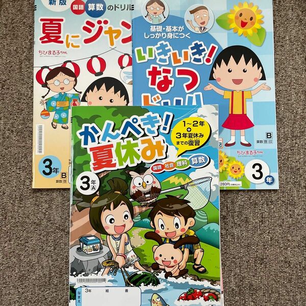 夏休みドリル　3冊　3年生　かんぺき夏休み　ドリル　ワーク　なつドリル　問題集　小3 三年生