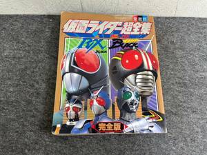 5-S40 Kamen Rider Black*RX super complete set of works complete version ... kun Deluxe collector's edition picture book present condition goods returned goods exchange is not possible 