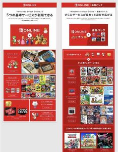 ニンテンドースイッチオンライン Nintendo Switch Online ファミリープラン