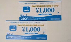 GDO ゴルフダイジェスト 株主優待 ゴルフ場予約 割引券 2000円分 