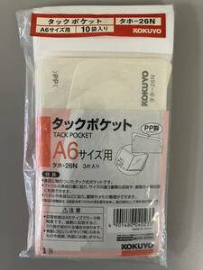 送料無料 新品 未使用 未開封 コクヨ タック 式 ポケット A6 裏面 糊 ドキュメントポケット 3個入 × 10袋 = 30個 タホ-26N 画像参照 NC NR