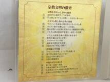 幸福の科学CD 宗教文明の激突　大川隆法_画像3