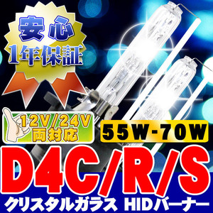 HIDバーナー 55W-70W D4C/R/S 8000K D4専用アダプター付き 12V/24V 左右セット UVカット加工 石英ガラス ヘッドライト/フォグランプ