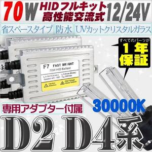 高性能 薄型HIDキット 70W【D2C/R/S】【D4C/R/S】 リレー付 30000K 12V/24V 【交流式バラスト＆クリスタルガラスバーナー】