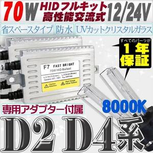 高性能 薄型HIDキット 70W【D2C/R/S】【D4C/R/S】 リレー付 8000K 12V/24V 【交流式バラスト＆クリスタルガラスバーナー】