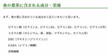 【100g】桑の葉茶 野草茶 健康茶 お茶 ダイエットティー デトックス 減肥茶 野菜 クーポン利用 桑の葉 桑葉 乾燥 血糖値_画像8