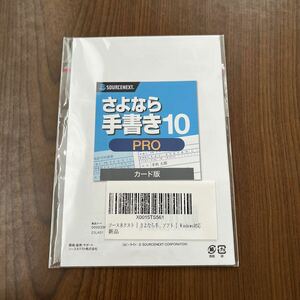 605p1305☆ ソースネクスト ｜ さよなら手書き 10 Pro (最新版) ｜書類記入・作成 ソフト ｜ Windows対応