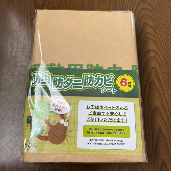 605p2942☆ こうひん 防虫・防ダニ・防カビシート 6帖用 100 × 380cm 3枚入り