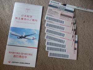 最新★2025年11月30日まで★JAL株主優待券　1,2,3,4,5,6,７枚★コード通知対応0r発送★8時間以内対応