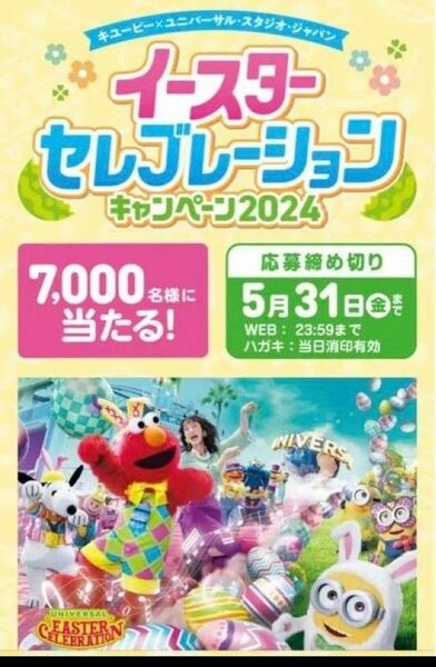 イースターセレブレーションキャンペーンキューピー　バーコード５枚 懸賞応募