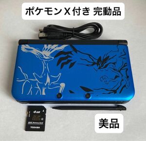 【美品・ソフト付き】 ニンテンドー 3DS LL ゼルネアス イベルタル 本体 完動品 付属品完備