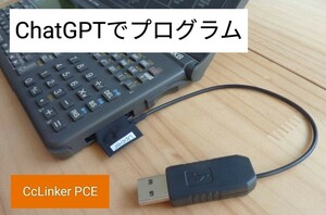 Sharp PC-E650 PC-U6000 etc. PC-Exxx series pocket computer personal computer connection USB adaptor CcLinker PCE