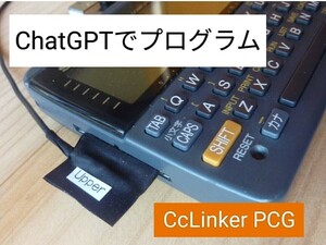 Sharp PC-G850 PC-G830 etc. PC-G8xx series pocket computer personal computer connection USB adaptor CcLinker PCG