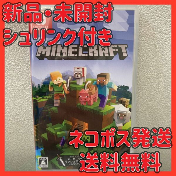 【新品・未開封】 マインクラフト Minecraft Nintendo Switch ニンテンドースイッチソフト マイクラ