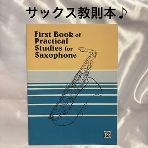 【サックス教則本】楽譜/Saxophone/木管楽器/譜面/オーケストラ.吹奏楽.Jazz.ジャズなどに/音楽教室/激レア/希少/基礎練習/洋書