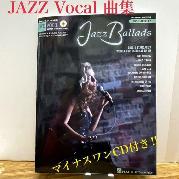 【JAZZ Vocal曲集】マイナスワンCD付き/ジャズボーカル/音楽/歌/音楽教室/発表会/コンサート/ライブ/激レア/希少/レッスン/スタンダード