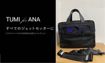 激レア●新品同様●＜ANAオリジナル＞TUMI for ANA ALPHA2 26141DNVY2E エクスパンダブルオーガナイザー 2way ブリーフケース 国内正規品_画像1