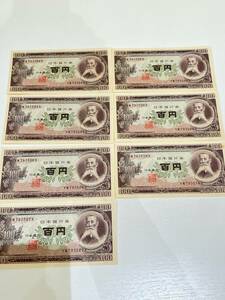 【1866】日本銀行券B号 100円 板垣 旧100円 ピン札 連番6組（41枚） 額面4,100円分
