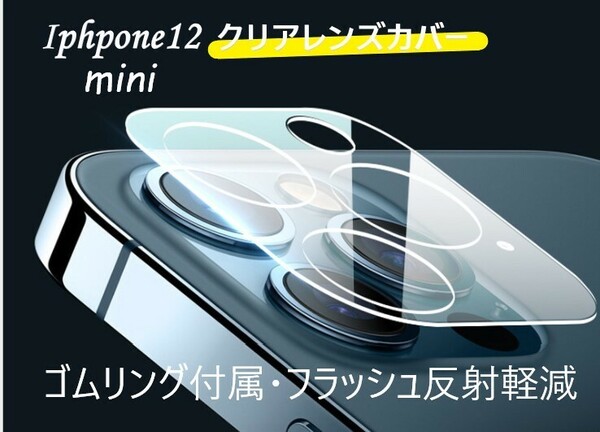 iphone12mini カメラ保護フィルム クリアレンズカバー 透明☆★