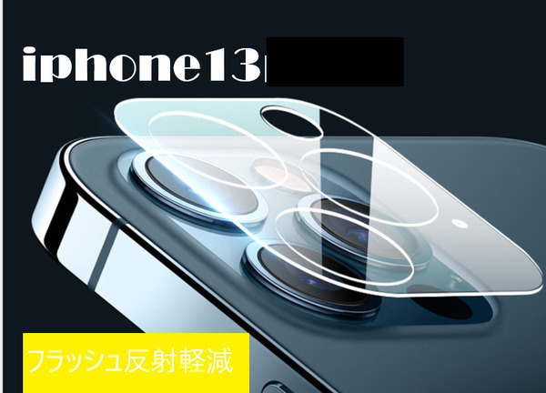 iphone13 カメラ保護フィルム クリアレンズカバー 透明☆★