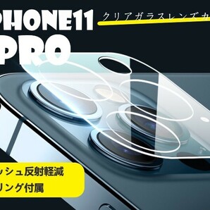 iphone11pro カメラ保護フィルム クリアレンズカバー 透明☆★