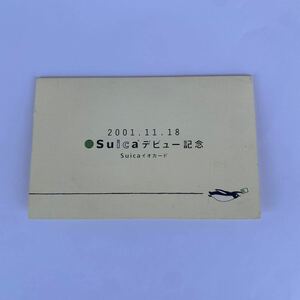 suica デビュー記念　2001 11 18 未使用品　スイカ　suica イオカード