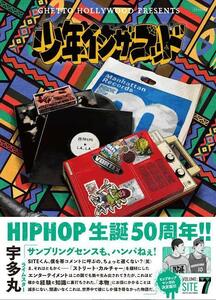 少年インザフッド　7巻　美品　送料無料　hiphop SITE