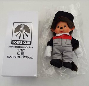 T3426〇LOTAS CLUB/ロータスクラブ 2017年秋 C賞 ぬいぐるみ モンチッチ『ロータスだもん』/非売品