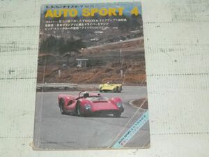 1968年 オートスポーツ トヨタ7 東京 レーシングカーショー ローラ ベレット コルトTR250K ストッカー レース