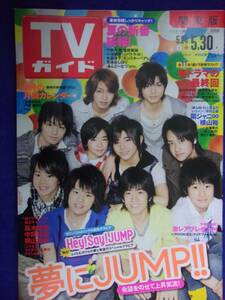 3225 TVガイド関東版 2008年5/30号 ★送料1冊150円3冊まで180円★