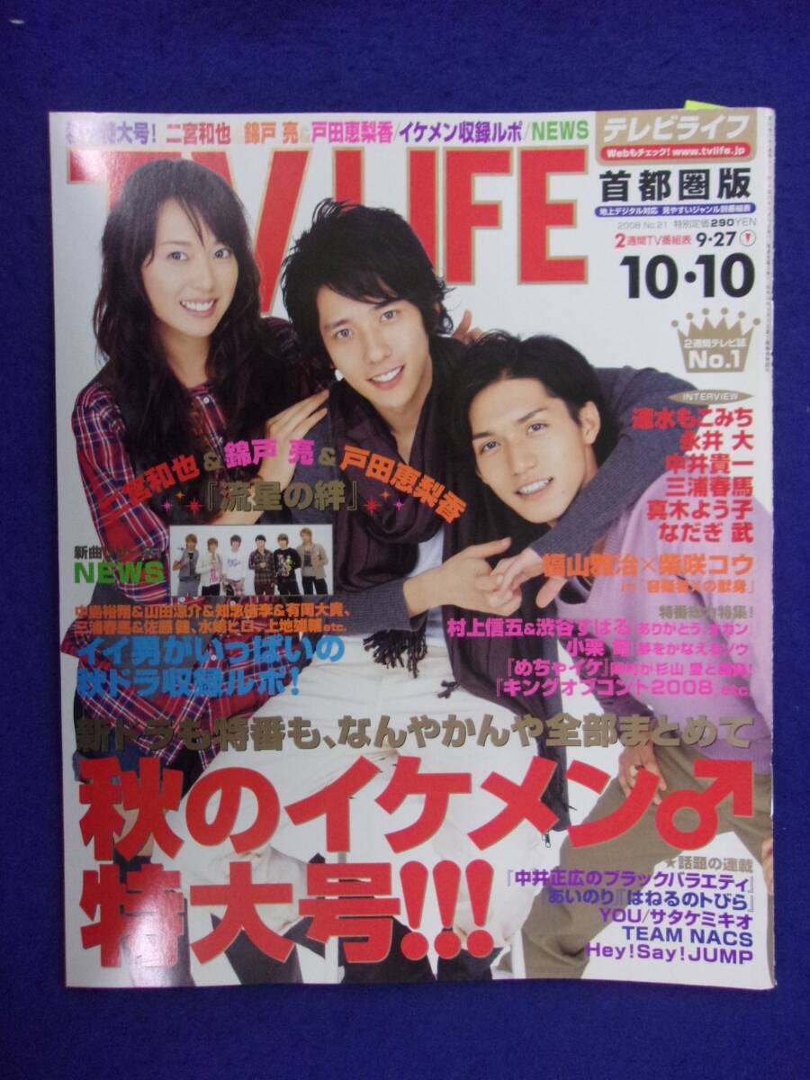 2025年最新】Yahoo!オークション -tv life テレビライフの中古品 2025年最新】Yahoo!オークション -tv life テレビライフの中古品